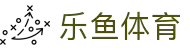 leyu.乐鱼(集团)体育科技股份有限公司官网